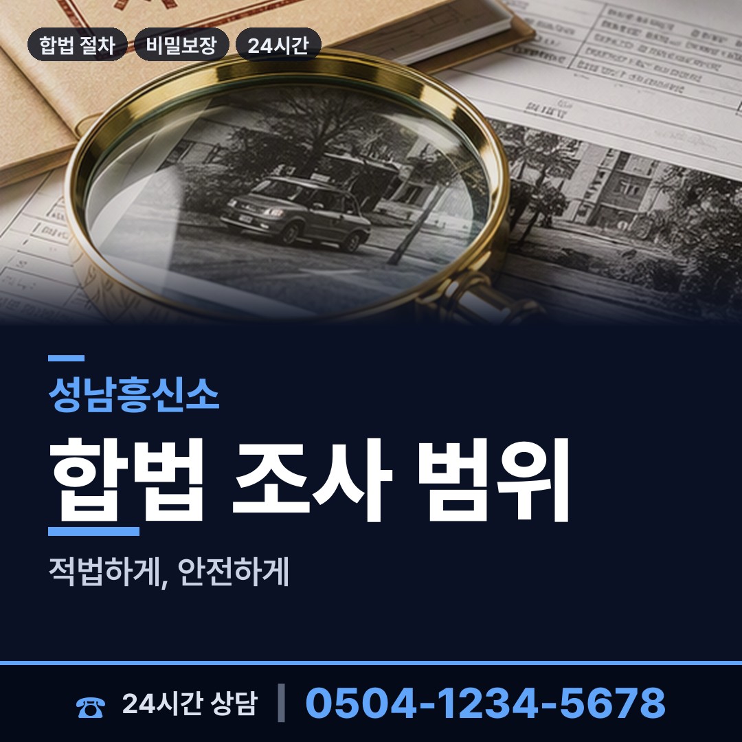 성남 정자1동 외도의심 상담 안내