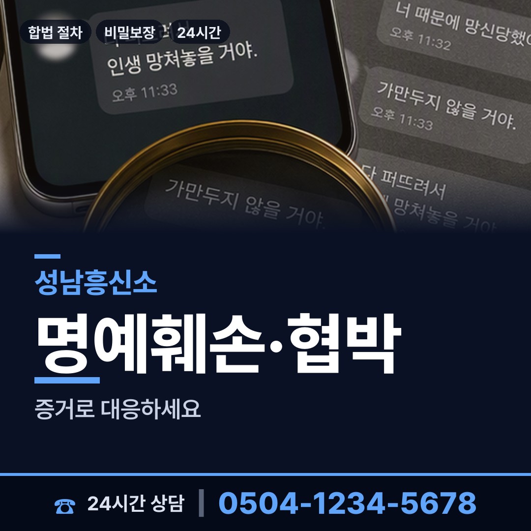 성남 정자3동 사설탐정 상담 안내
