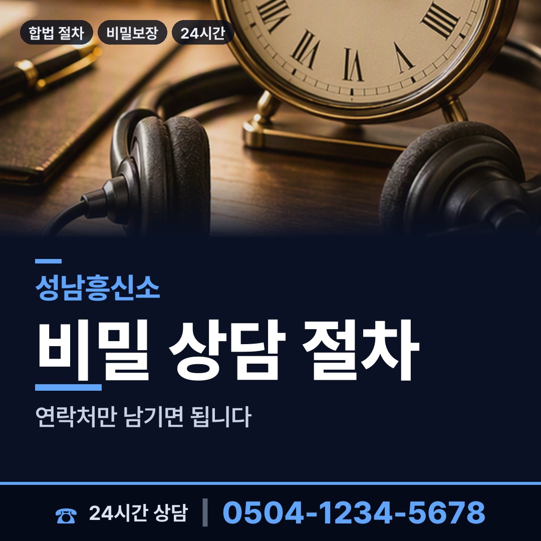 성남 정자1동 사설탐정 상담 안내
