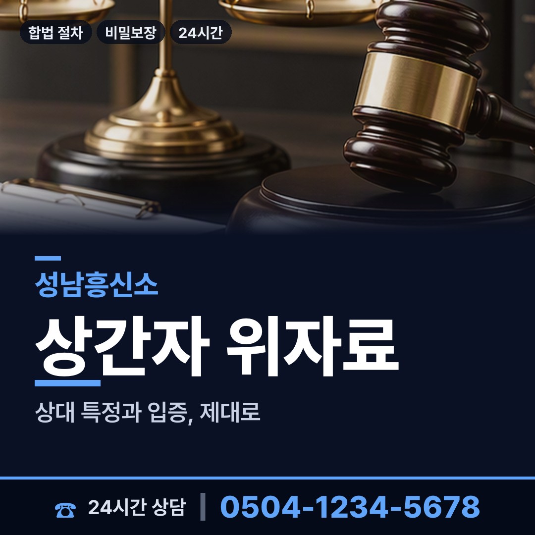 성남 정자1동 사실조사 상담 안내