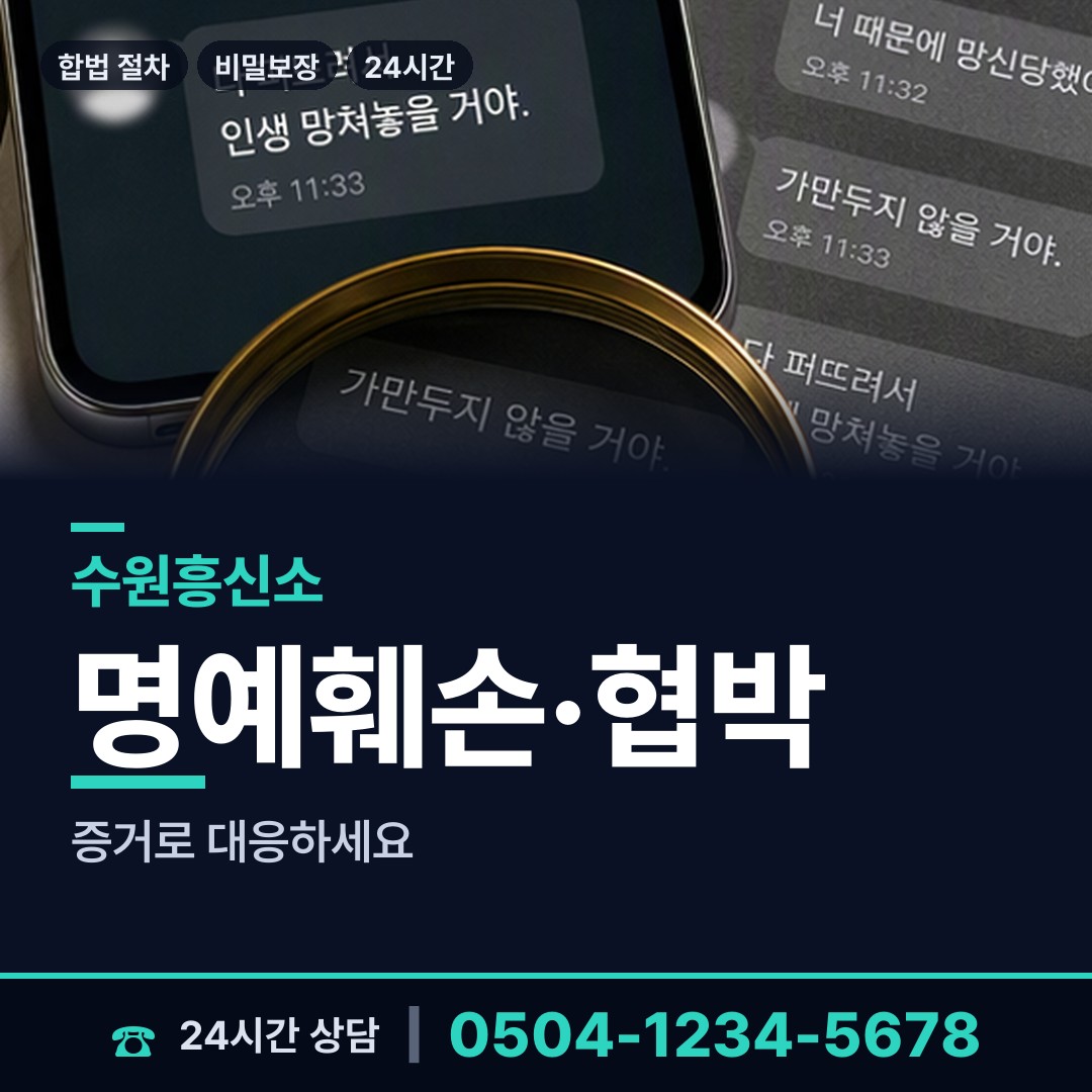 수원 송죽동 흥신소추천 상담 안내